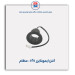 آنتن ایموبلایزر ef7 -عظام