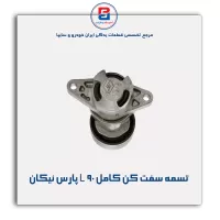 تسمه سفت کن کامل L 90 پارس نیکان