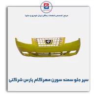 سپر جلو سمند سورن مهرکام پارس شرکتی