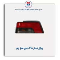 چراغ خطر 405 جمع ساز