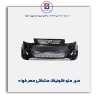 سپر جلو کوئیک مشکی مهرخواه