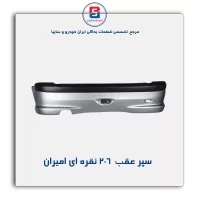 سپر عقب 206  نقره ای امیران