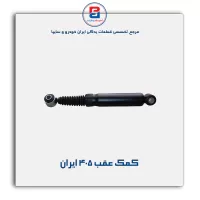 کمک عقب 405   ایران