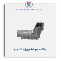 چکمه سر شاسی پژو  206 -ایساکو