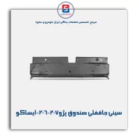 سینی جاقفلی صندوق پژو206-207-ایساکو