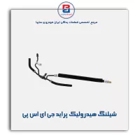 شیلنگ هیدرولیک پراید جی ای اس پی