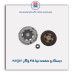 دیسک و صفحه تیبا 215 وگر weger
