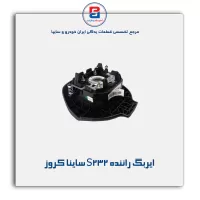 ایربگ راننده S232 ساینا کروز