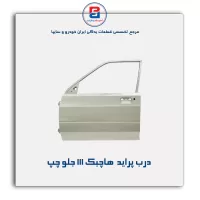 درب پراید  هاچبک 111-سایپا یدک