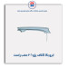 ابرو بالا کلاف پژو 206-همگام خودرو