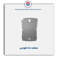 نمد سقف دنا -آذین پارت