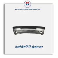 سپر جلو پژو slx متال امیران