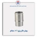 بوش تکی پژو  206-عظام