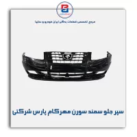 سپر جلو سمند سورن مهرکام پارس شرکتی