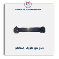دیاق سپر جلو رانا -ایساکو