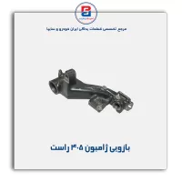 بازویی ژامبون405 -امیرنیا