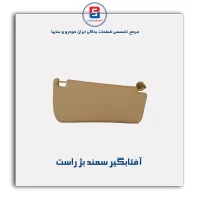 آفتابگیر سمند-آذین پارت