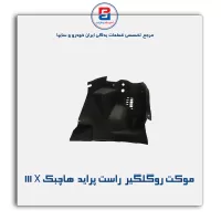 موكت گلگیر  پراید-آذین پارت