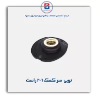 توپی  سر کمک 206-امیرنیا