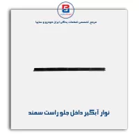 نوار اّبگیر سمند -آذین پارت