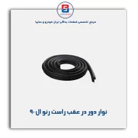 نوار دور درب ال نود -آذین پارت