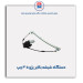 دستگاه شیشه بالابر پژو 405 -ابری