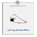 دستگاه شیشه بالابر پژو 405 -ابری