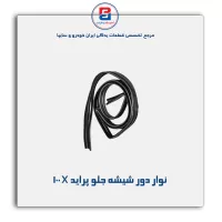 نوار شیشه پراید-آذین پارت(ماهوتی)