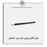 نوار اّبگیر شاهین -آذین پارت