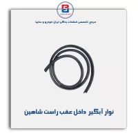 نوار اّبگیر شاهین -آذین پارت