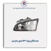 مه شکن پراید 132  جمع ساز