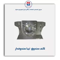 کف صندوق  تیبا-سایپا یدک