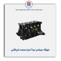 بلوک سیلندر تیبا آسیا صنعت شرکتی