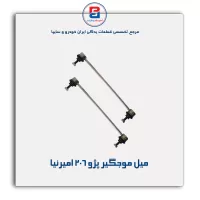 میل موجگیر پژو 206 امیرنیا