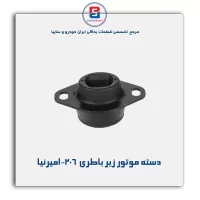 دسته موتور زیر باطری  206-امیرنیا