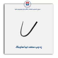 زه سقف تیبا -آذین پارت