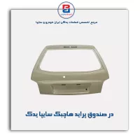در صندوق پراید هاچبک سایپا یدک