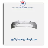 سپر جلو ساندرو  نقره ای کروز