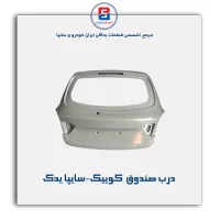 درب صندوق  کوییک-سایپا یدک