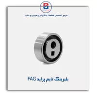 بلبرینگ تایم پراید FAG