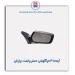 آینه 405 خرگوشی  -برازش