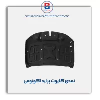 نمدی کاپوت پراید-آذین پارت