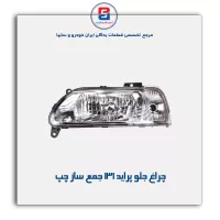 چراغ جلو پراید 131 جمع ساز
