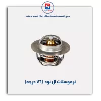ترموستات ال نود -پارس نیکان