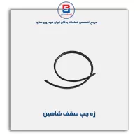 زه سقف شاهین-آذین پارت