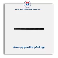 نوار اّبگیر سمند -آذین پارت