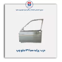 درب  پراید صبا-131 -سایپا یدک