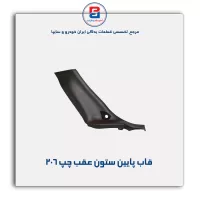 قاب ستون عقب 206 -آذین پارت