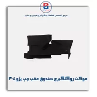 موكت گلگیر پژو -آذین پارت