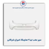 سپر عقب تیبا 2 هاچبک امیران شرکتی